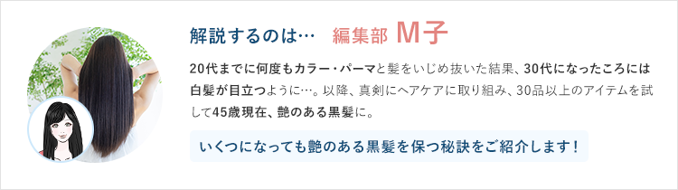 解説するのは…編集部 M子